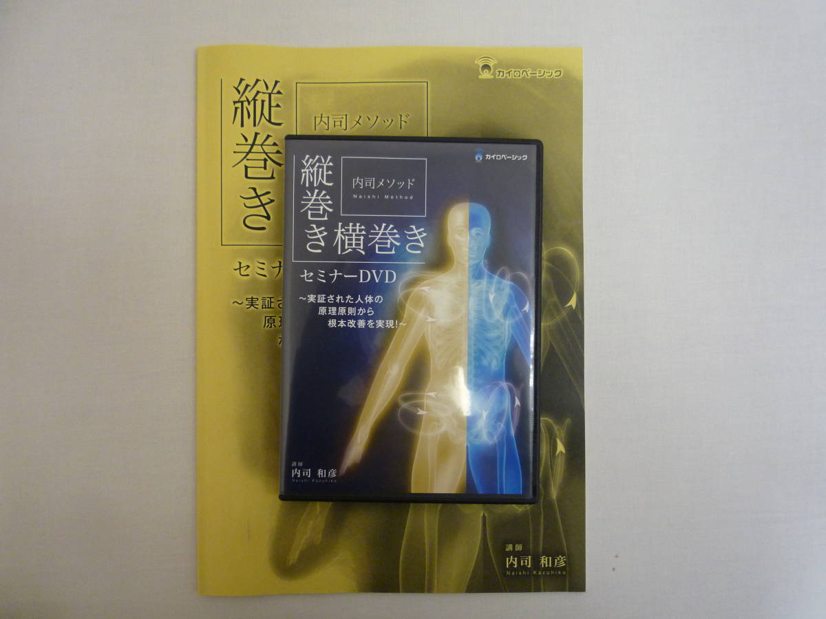 DVD 内司 和彦 縦巻き横巻きの法則