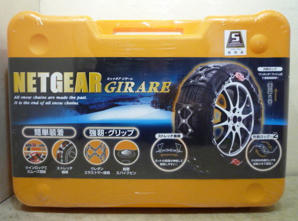 ジラーレ ネットギア GN03 非金属タイヤチェーン GIRARE NETGEAR 未 