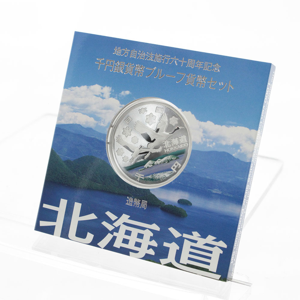 【数量限定，本物保証】 地方自治法施行六十周年記念 千円銀貨幣プルーフ貨幣セット 北海道 平成20年 Aセット 純銀 31.1g 4cm 造幣局(平成)｜売買されたオークション情報、yahooの商品情報をアーカイブ公開 - オークフ 記念硬貨