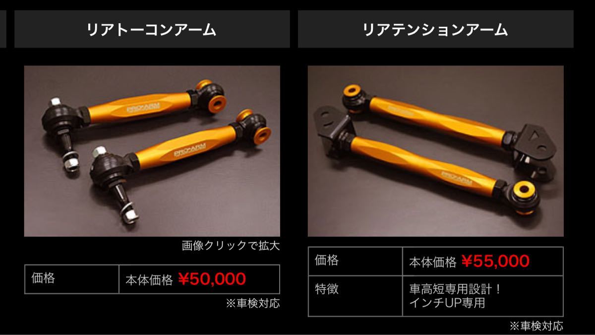 T-DEMAND リア トーコン アーム 18 クラウン 200
