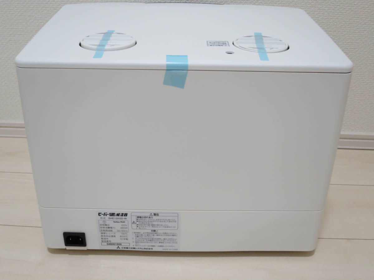 ☆未使用品☆業務用タイプ大型 三菱重工製スチーム加湿器 【SHE120GD-W