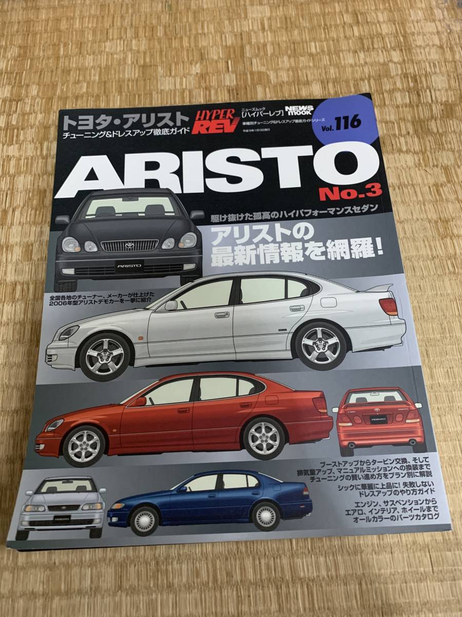 HYPER REV ハイパーレブVol.116 トヨタ アリスト ARISTO 送料全国一律360円(チューニング)｜売買されたオークション ...