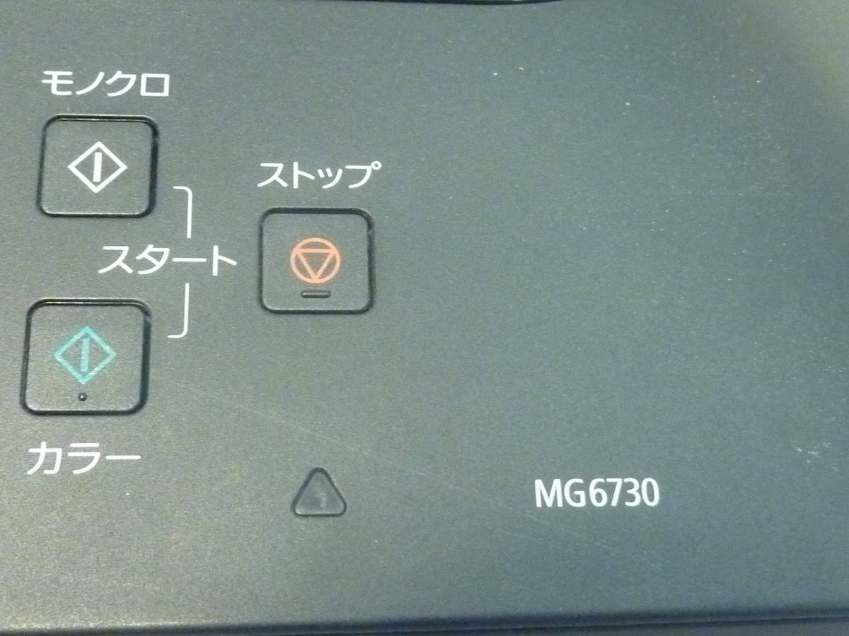MG6730 インクジェットプリンター キャノン □印刷枚数極少□Canon 