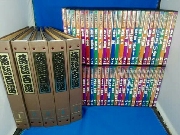 DVD 落語百選 DVDコレクション 全50巻 冊子付き