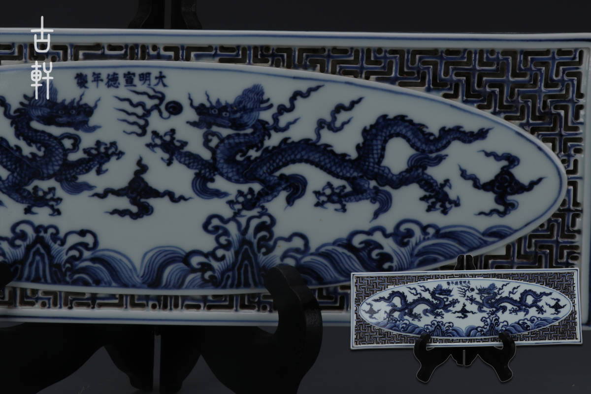 【1812CCD0866】中国古董品 明時代 宣德 柴窯 青花【龍紋】鏤空 茶盤 賞盤 茶道道具 煎茶道具 手彫 置物 中國古美術 時代唐物 古玩 收藏品