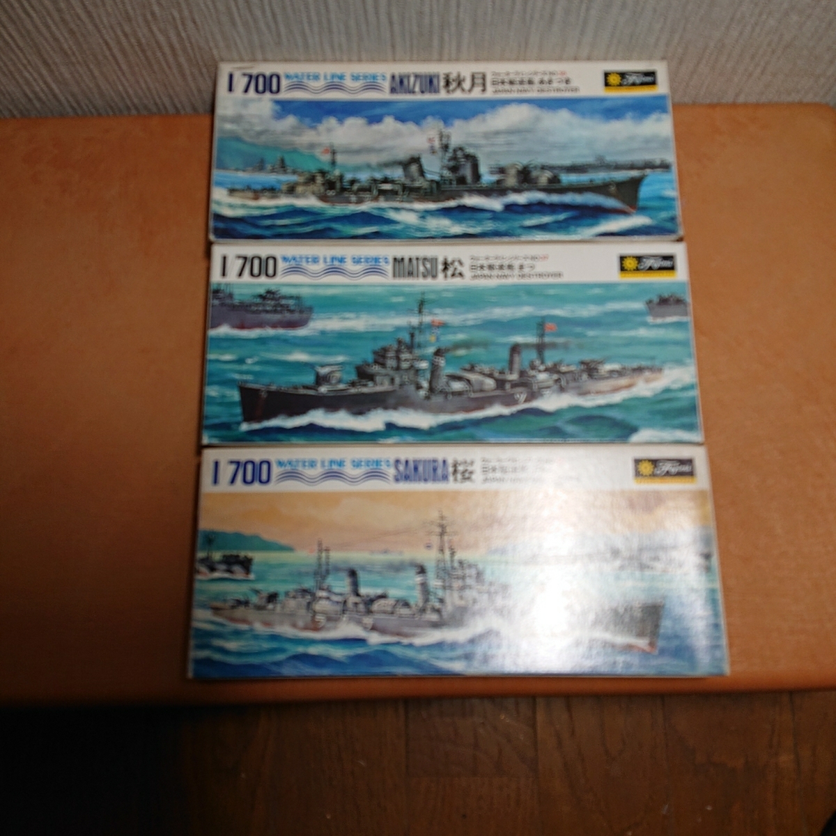 1⁄700 | ウォーターラインシリーズ 駆逐艦 青島文化教材社 1⁄700