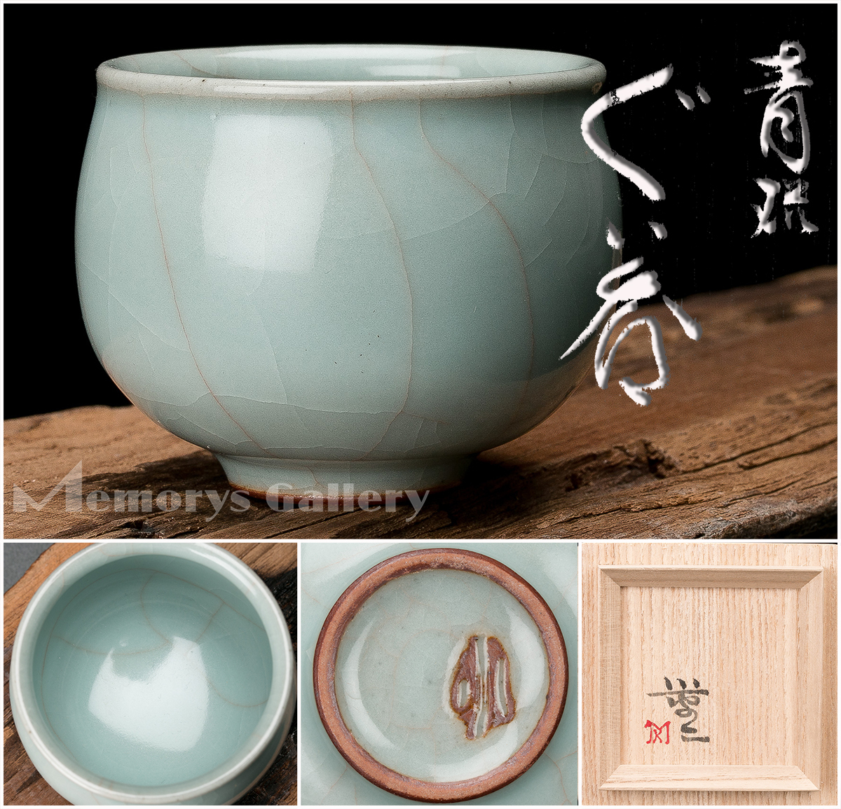 人間国宝 三浦小平二 青磁湯呑 【MG雅】 人間国宝「三浦小平二(KM判