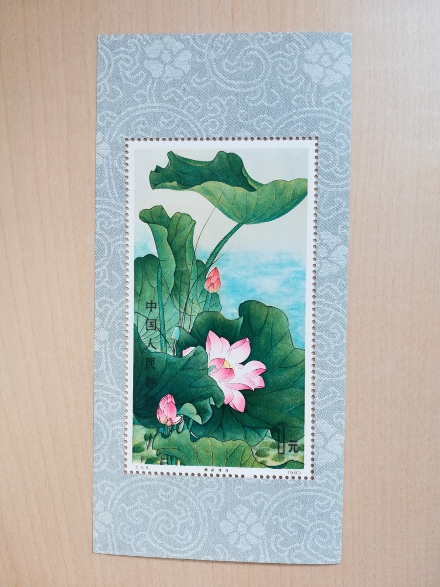 □中国切手□蓮の花 4種完 1980年 T54 未使用 画像をよく見て入札して