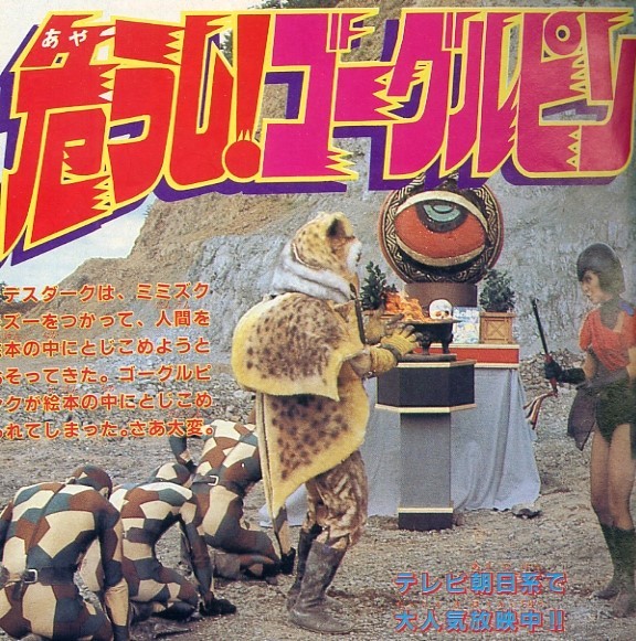 【みきよぷ様ご確認画面】 秋田書店 冒険王 82年12月号 大戦隊ゴーグルファイブ 仮面ライダーZX