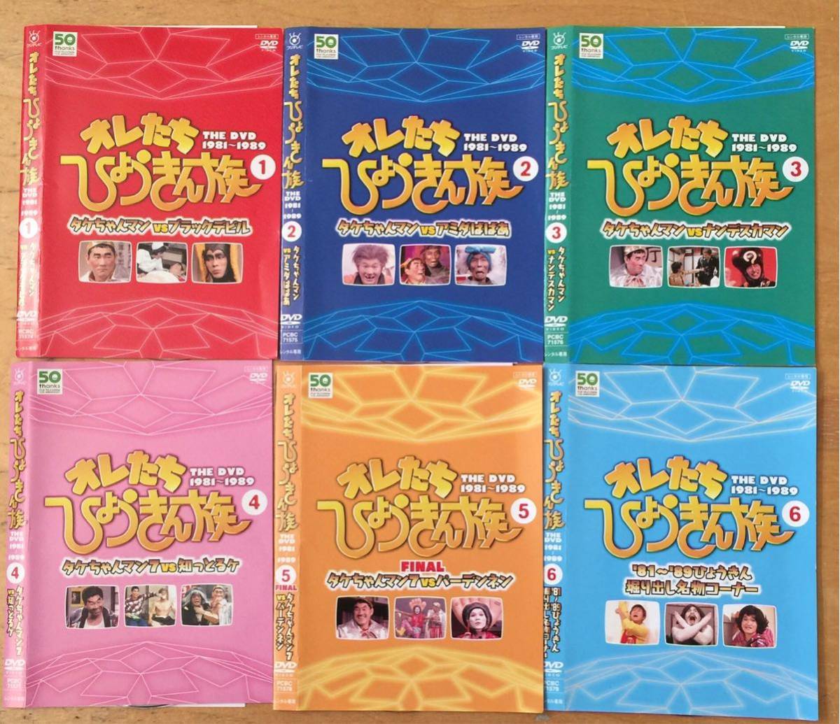 KAB2-52 レンタルDVD オレたちひょうきん族 1981～1989 全6巻 ケース