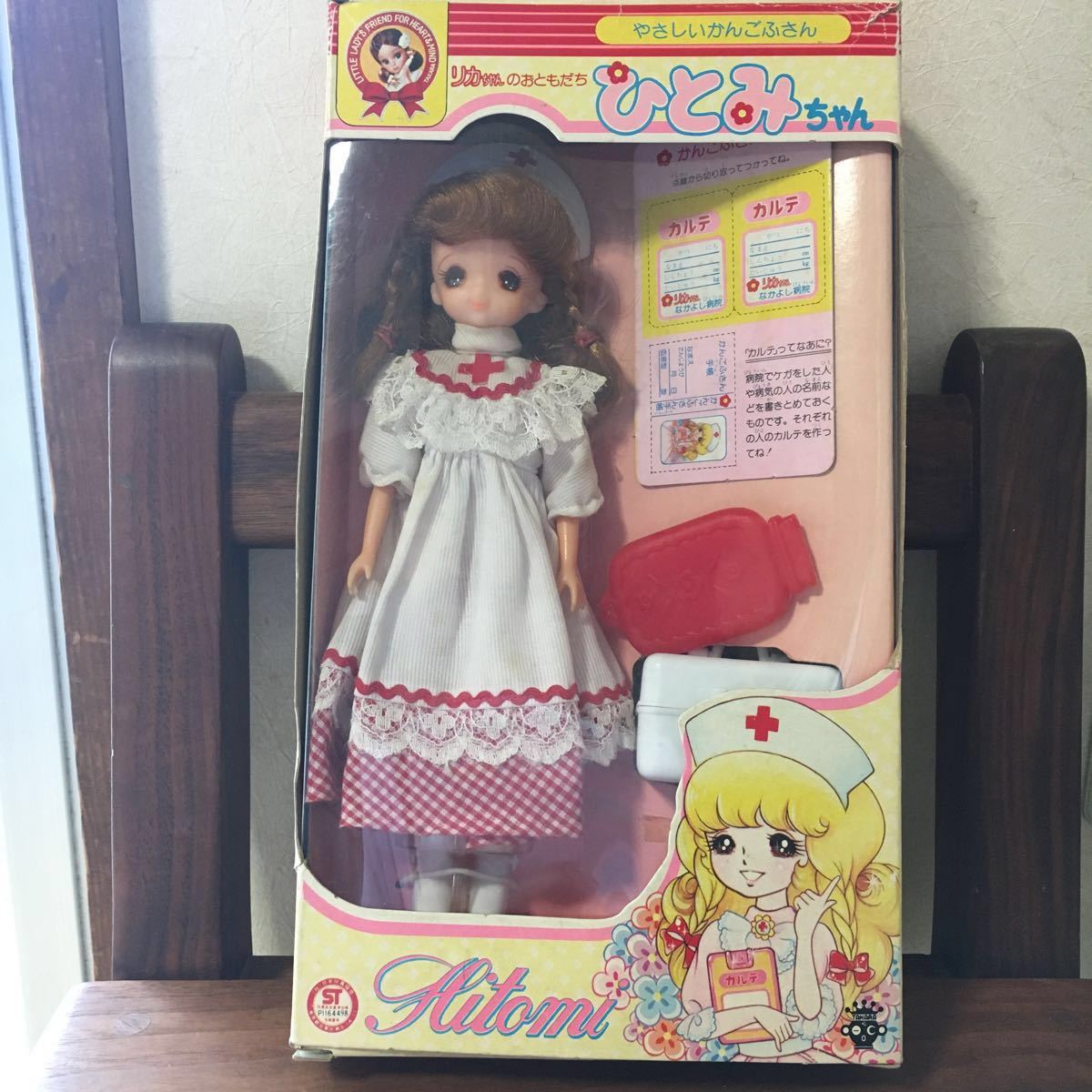 リカちゃん タカラ フレンド やさしいかんごふさん ひとみちゃん 推 