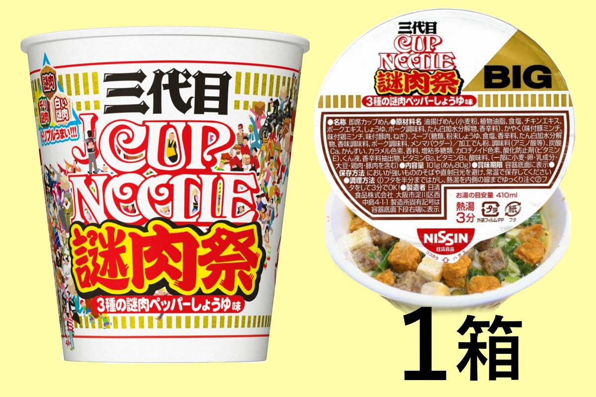 W１円 切手可w 日清 カップヌードル ビッグ 三代目謎肉祭 101g 1箱 Big 大盛りの謎肉 白い謎肉 チリ謎肉のスペシャルハーモニー 麺類 売買されたオークション情報 Yahooの商品情報をアーカイブ公開 オークファン Aucfan Com