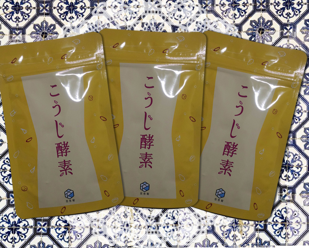 悠悠館 こうじ酵素 93粒 3袋:* ☆.。.:*・゜ ゜即決あり　2020年6月