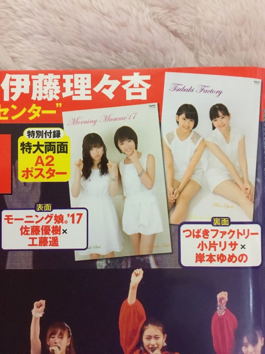 同梱可】中古品 アイドル ハロー! プロジェクト 工藤遥 佐藤優樹 宮本 