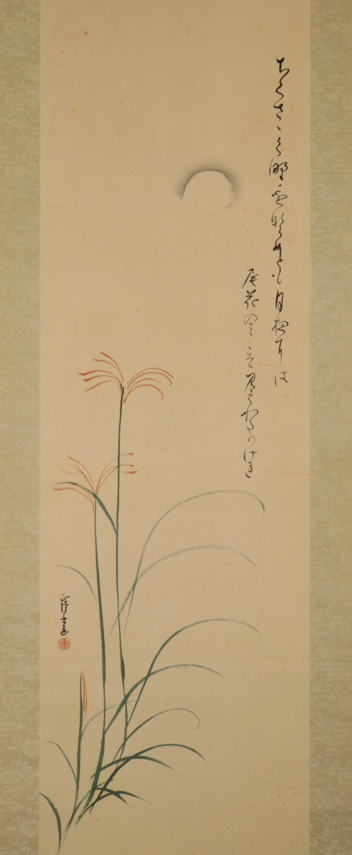 【真作】　阪正臣　すすきに月　絹本軸装　掛軸　書画　日本画　俳画　 道具 掛け軸 | 和（日々是好日） 出世武者 山水画