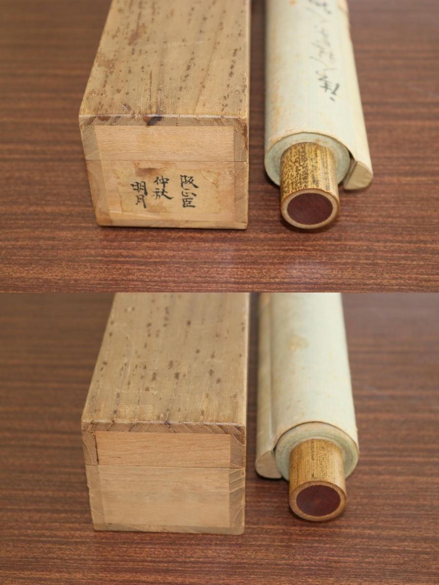 【真作】　阪正臣　すすきに月　絹本軸装　掛軸　書画　日本画　俳画　 道具 掛け軸 | 和（日々是好日） 出世武者 山水画