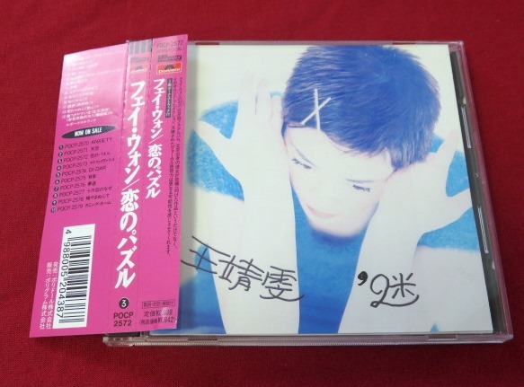 希少盤 CD プリシラ・チャン (陳慧嫻) 「ザ・ベスト・オブ・プリシラ