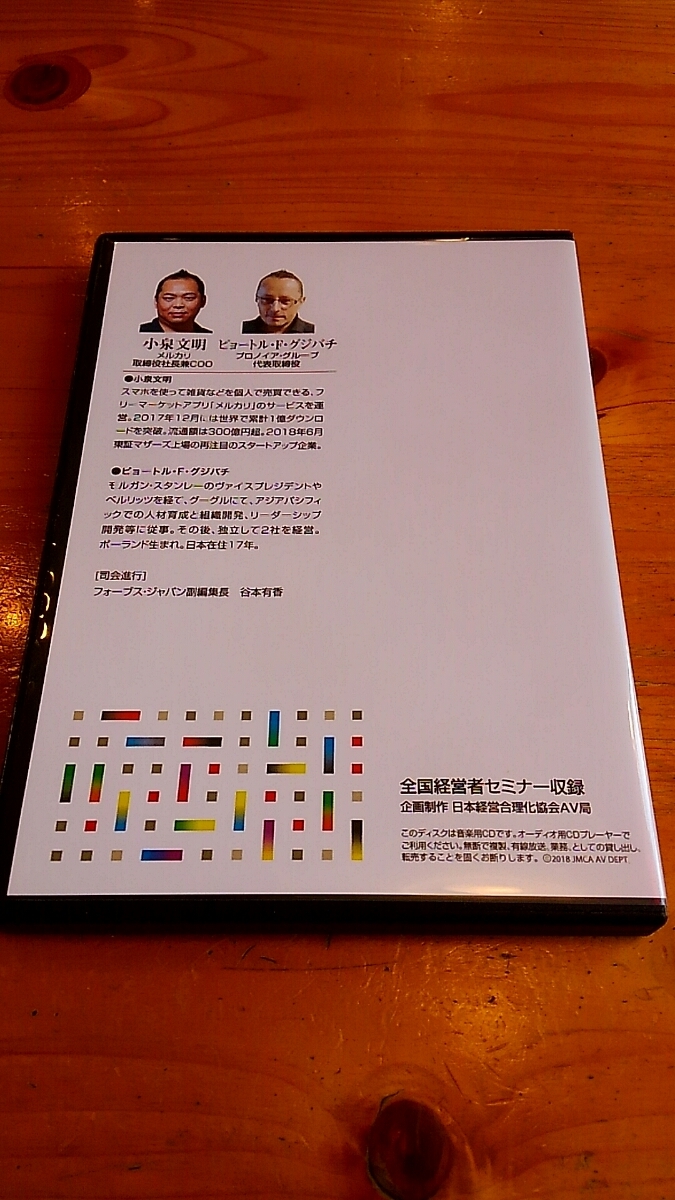 全国経営者セミナー収録　CD8巻セット CD 全国経営者セミナー収録 CD8巻セット