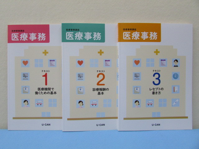 即決 新品☆ユーキャン 医療事務講座 教材 平成30年版 法人・企業向け