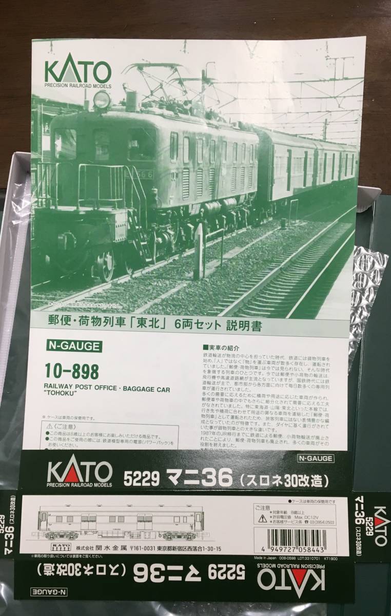 6両セット | KATO 郵便・荷物列車 10-898 カトー Nゲージ 郵便・荷物