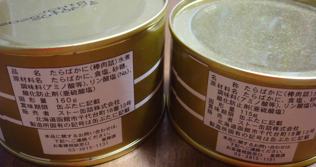 タラバガニ 棒肉詰 缶詰 2個 【公式通販】