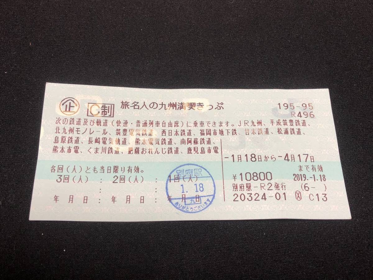 旅名人の九州満喫きっぷ - JR九州 JR by 2回分 旅名人の九州満喫きっぷ