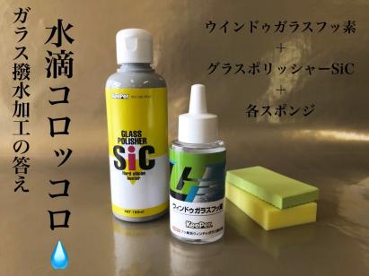 KeePer技研 キーパー技研 撥水スポンジ ウィンドゥガラス Keeper