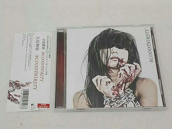 矢島舞依 ⁄ BLOODTHIRSTY | ☆初回限定盤☆ - メルカリ 中古CD Earth