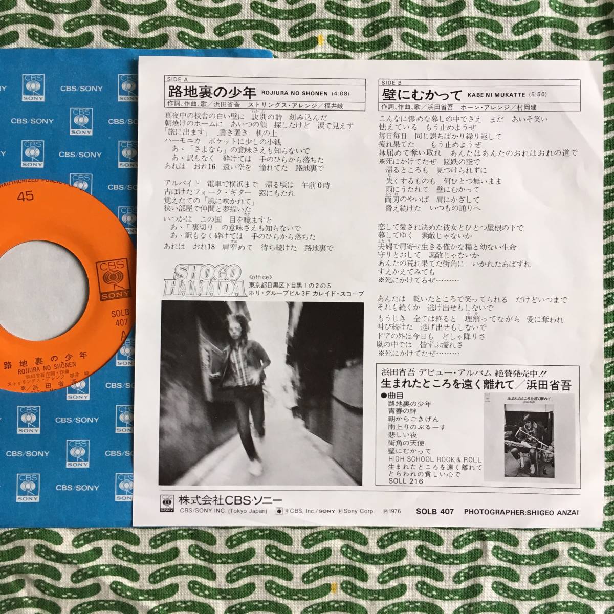 セール，100%新品】 《デビュー曲》浜田省吾「路地裏の少年／壁にむかっ