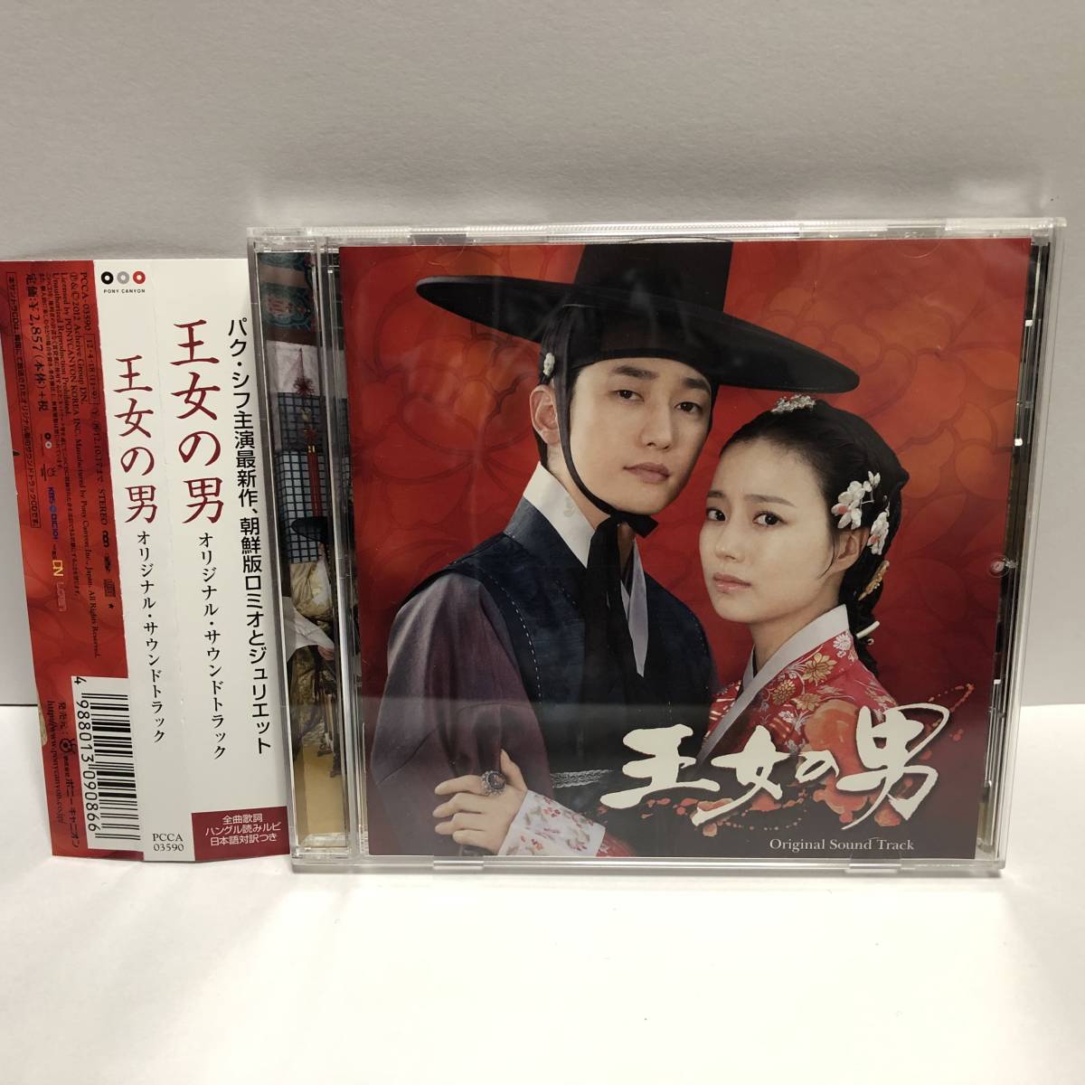 ☆良品☆ 帯付き 韓国ドラマ「王女の男」 オリジナル・サウンド 
