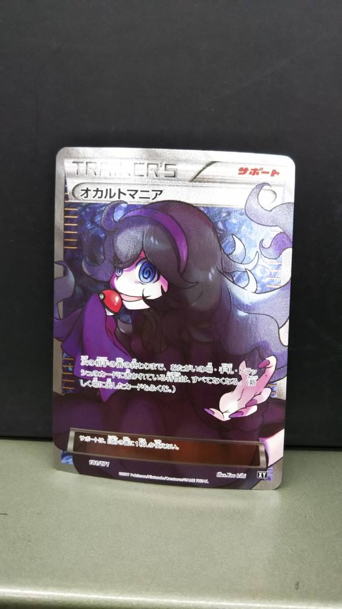 ポケモンカードゲーム オカルトマニア 181/171 キラ ハイクラスパック