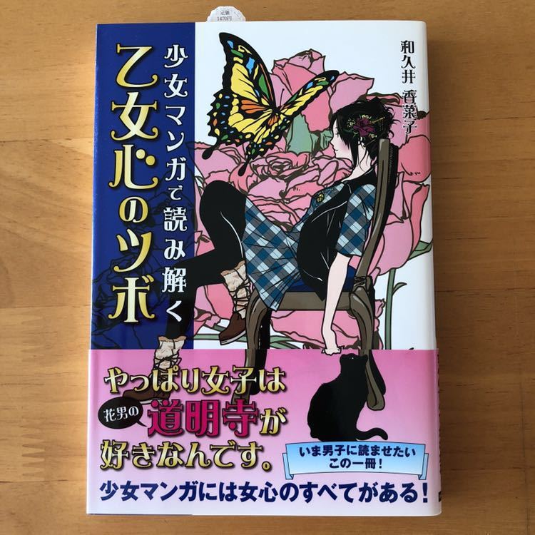 少女マンガで読み解く乙女心のツボ_1