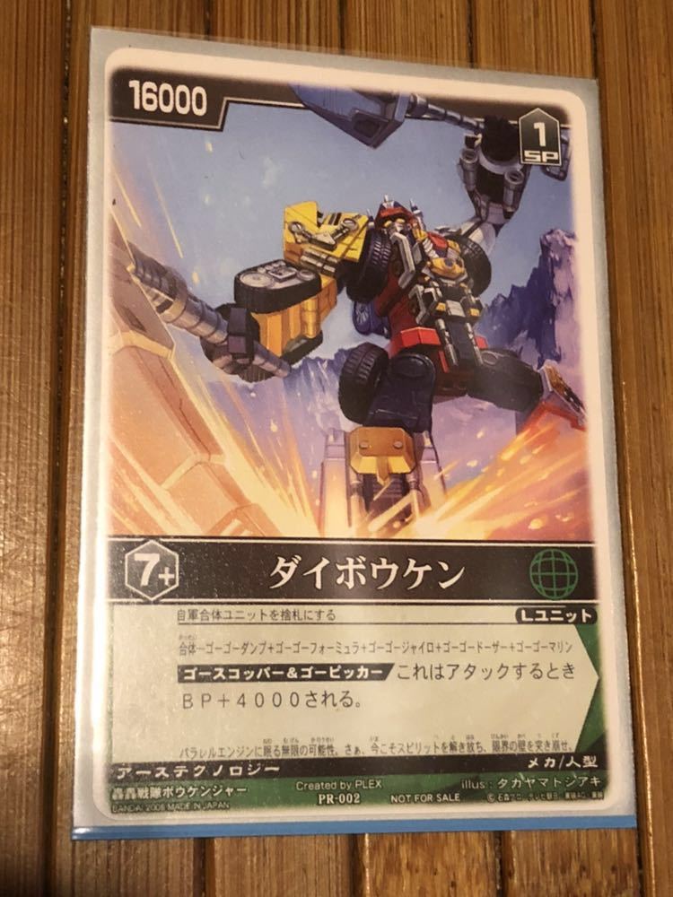レンジャーズストライク ゴーレッド SP〈貴重 絶版〉カード レンジャーズストライク レンストファンがみるボウケンジャー ダイ