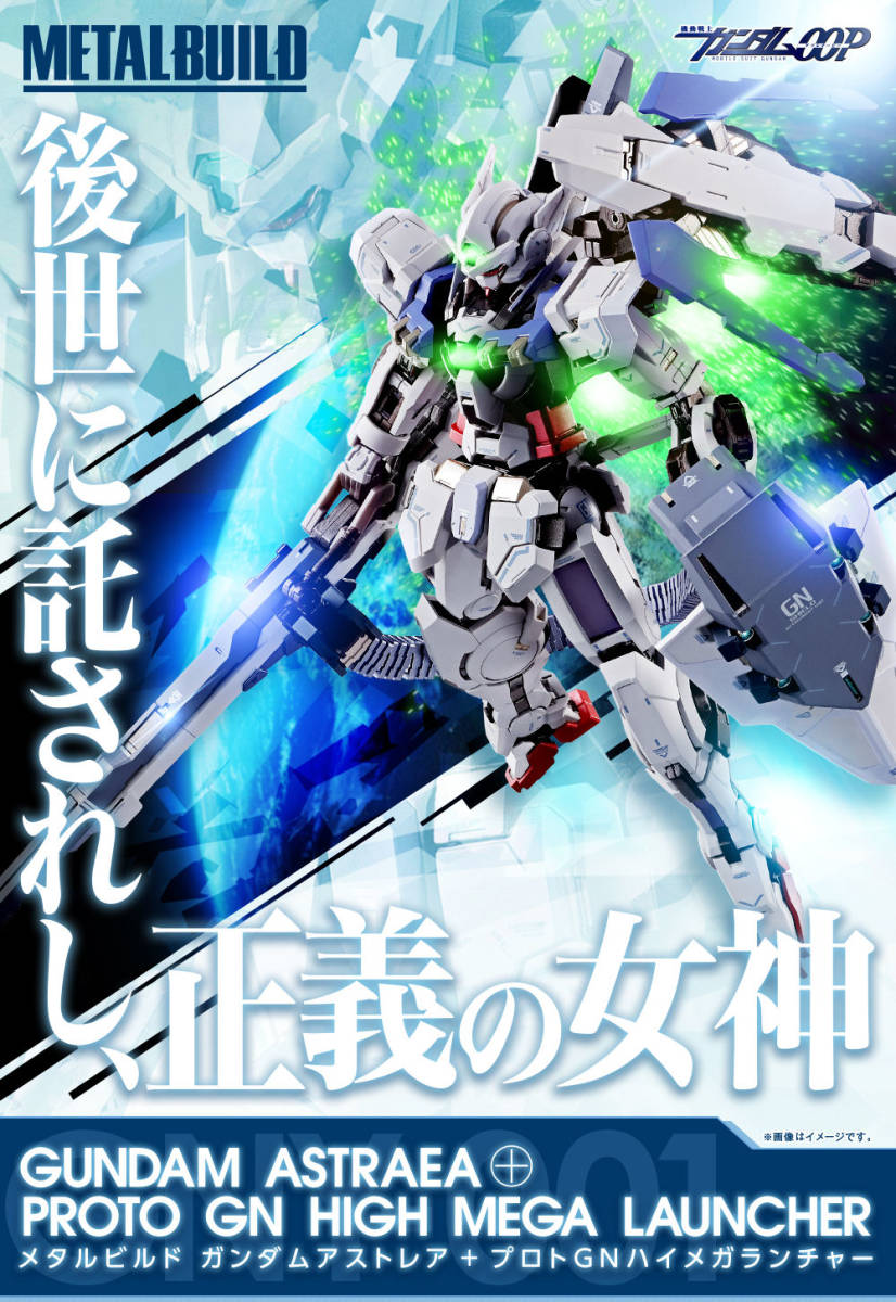 BUILD METAL ガンダムアストレア＋プロトGNハイメガランチャー 
