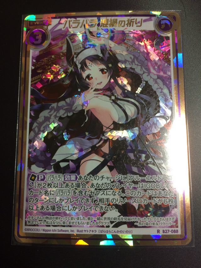 Z/X ゼクス バラハラ レルムレイザー デッキパーツ 【Z/X】 黒の竜の
