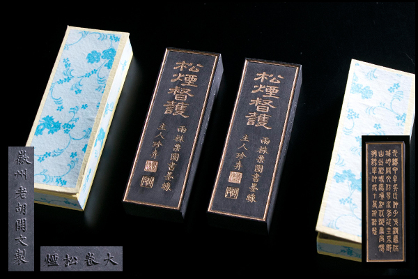 ◆天香楼◆60～70年代『松煙督護』墨2丁セット　大巻松煙　徽州老胡開文製 唐物AA9472