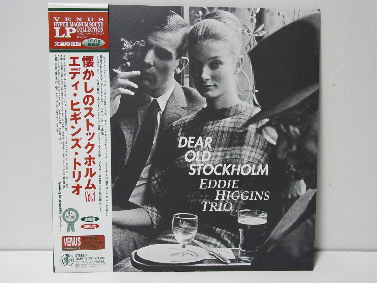 エディ・ヒギンズ 懐かしのストックホルム VOL.1 EDDIE HIGGINS DEAR