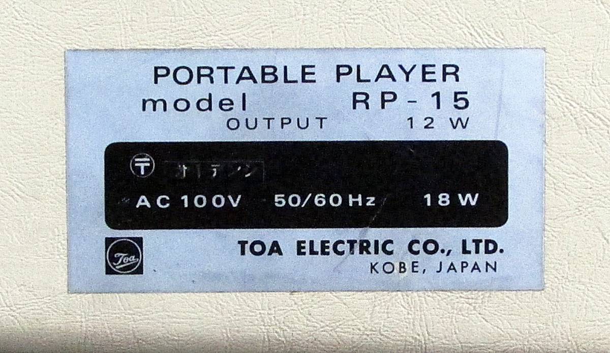 TOA model RP-15 スピーカー一体ポータブルプレーヤー 動作チェック済み品(本体)｜売買されたオークション情報、yahooの商品 ...