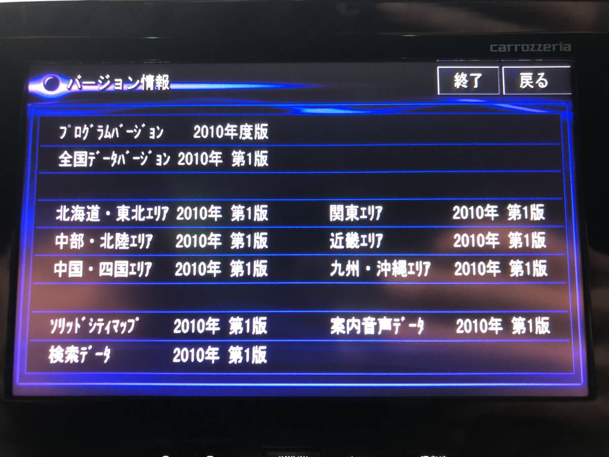 管0148 carrozzeria カロッツェリア HDD ナビ AVIC-VH99902010年度地図