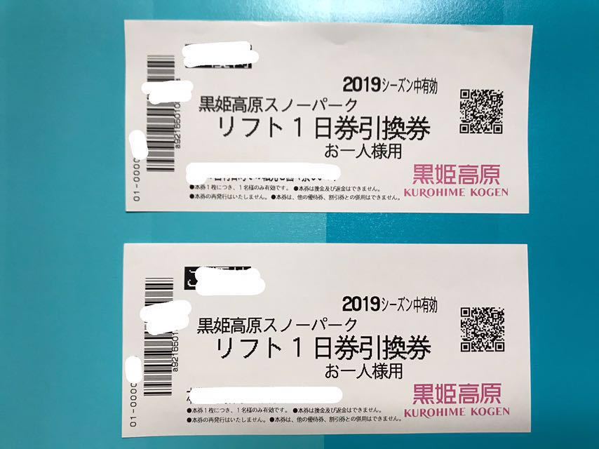 新作，格安 黒姫高原スノーパーク 1日券引換券&times;２枚／(信越)｜売買されたオークション情報、yahooの商品情報をアーカイブ公開 - オークファン 信越