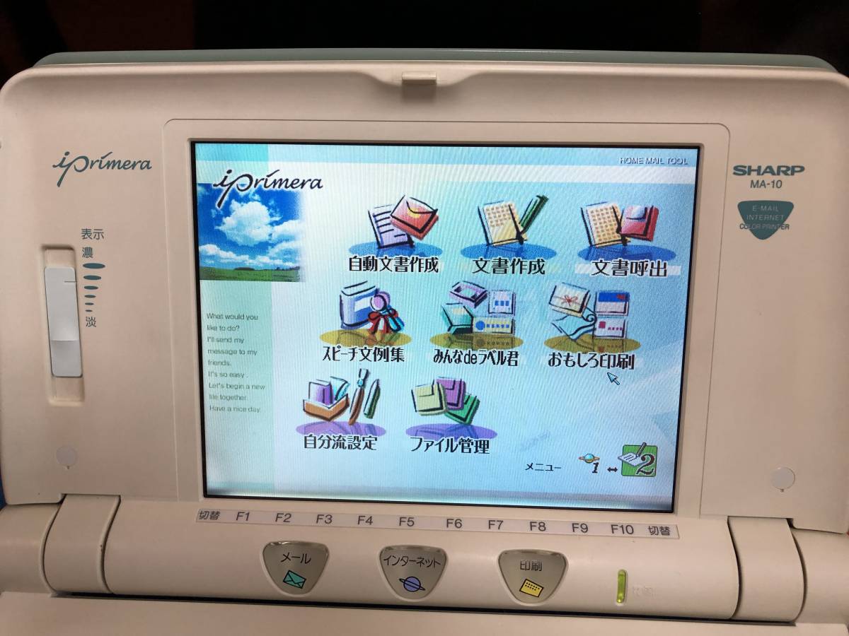 SHARP ワープロ MA-10-G アイプリメーラ ホームメールツール 【公式通販】