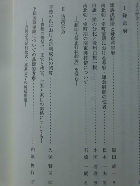r) 【P】中世東国の政治構造―中世東国論上 佐藤博信 著 岩田書院 2007年6月発行 定価6900円[2]Z1383