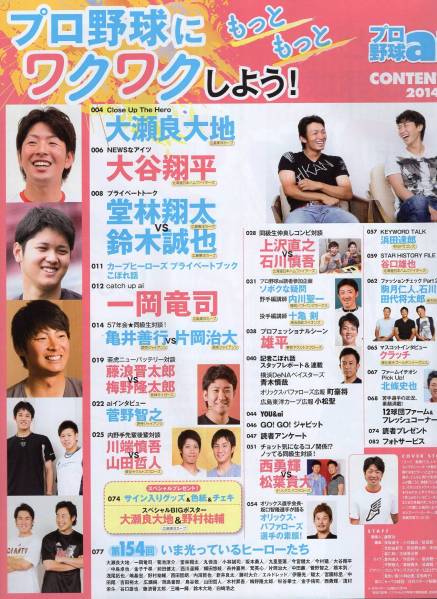 雑誌プロ野球ai 2014年9月号☆大瀬良大地/大谷翔平/堂林翔太 vs 鈴木