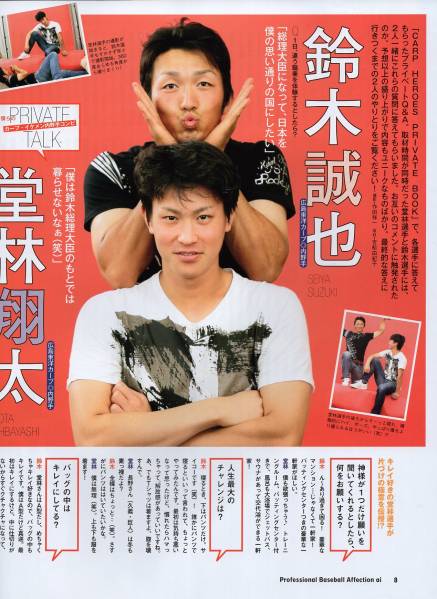 雑誌プロ野球ai 2014年9月号☆大瀬良大地/大谷翔平/堂林翔太 vs 鈴木