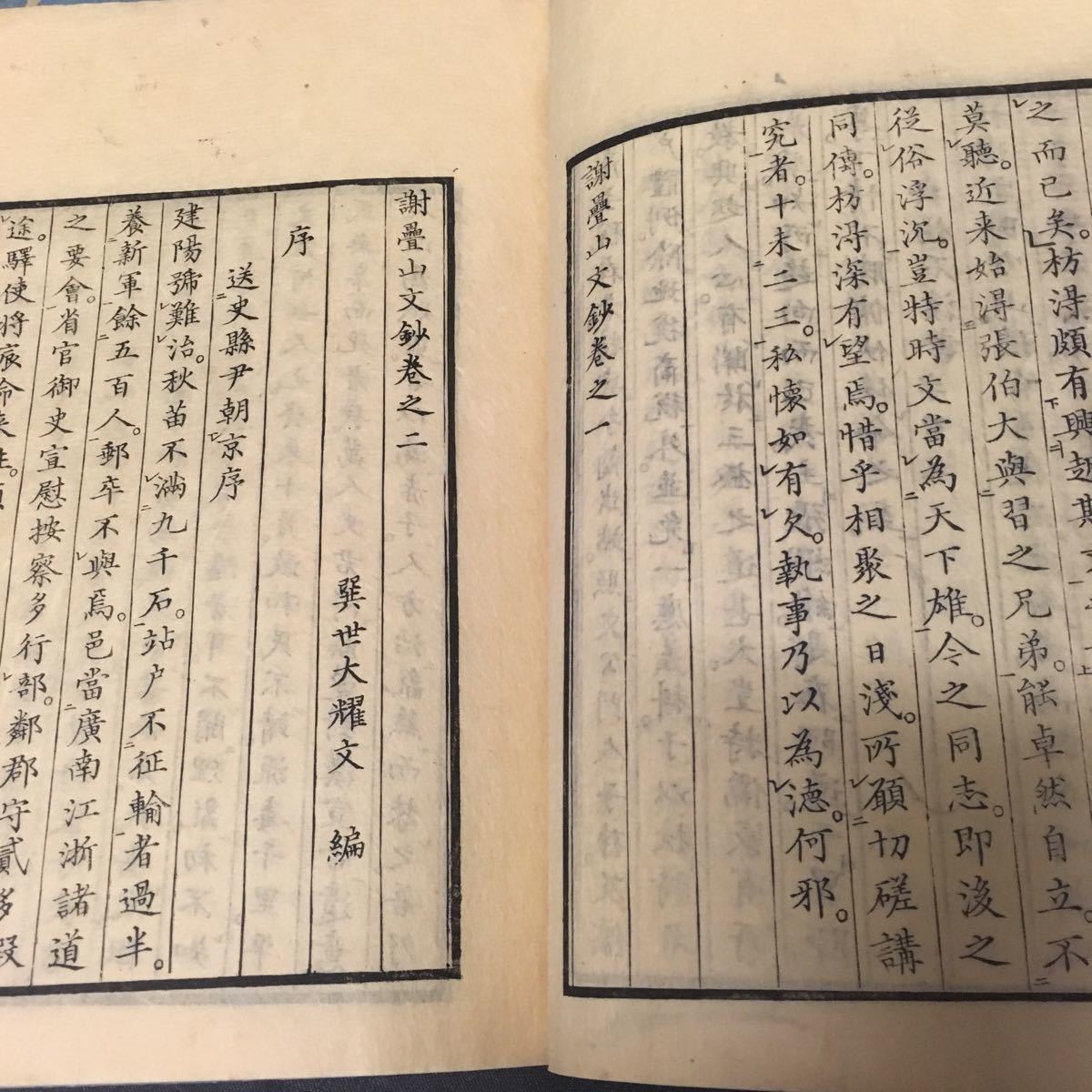 和本 ［謝畳山文鈔 上下揃い］ 江戸 漢詩文 中国 漢籍 木版 古典籍の窓