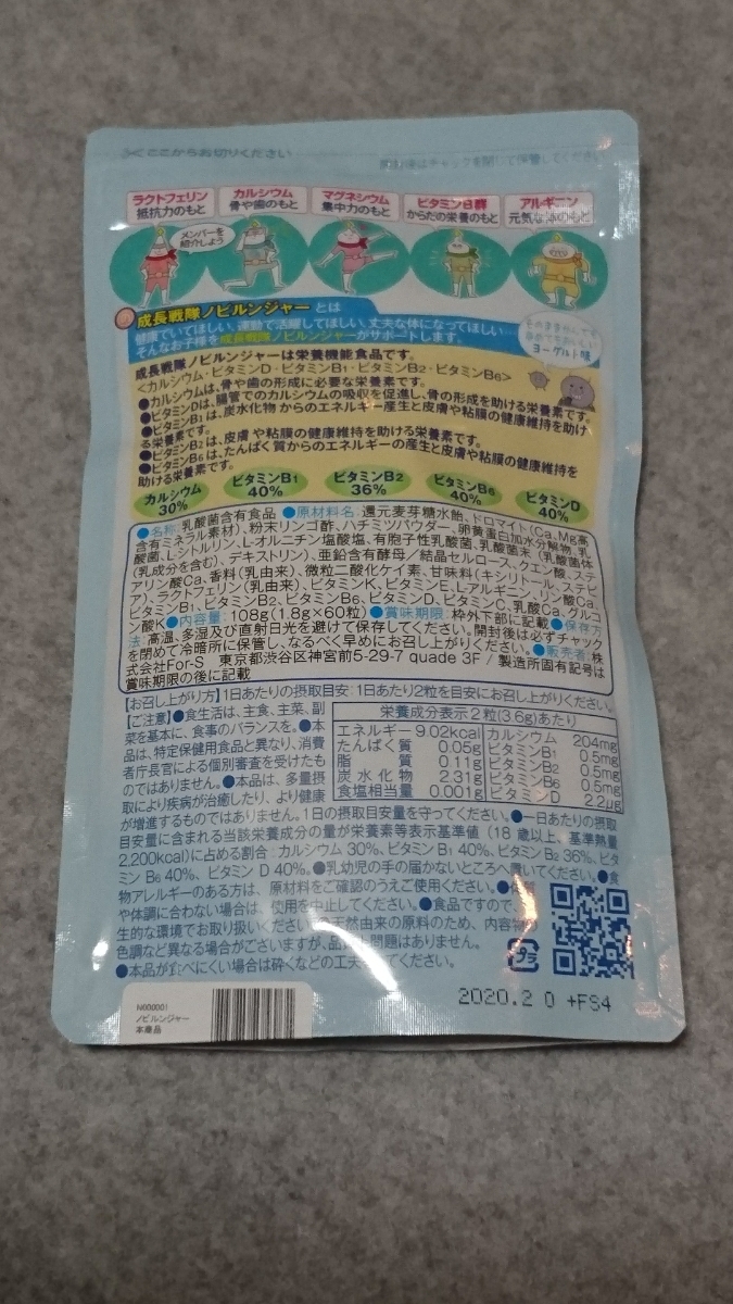 送料185円【新品・即決】成長戦隊 ノビルンジャー こども 成長 サプリ 栄養機能食品 60粒 ヨーグルト味 タブレット 成長応援 サプリメント