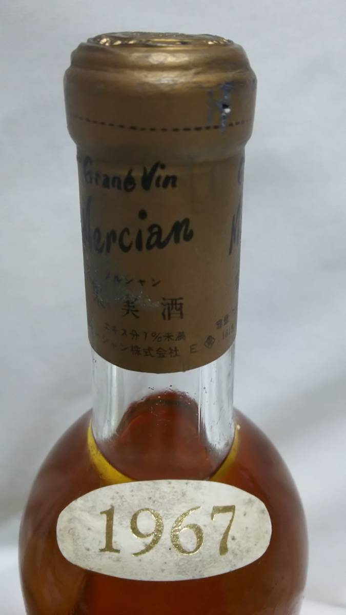 未開栓古酒三楽オーシャン メルシャン ウイスキー マリンセンス 希少