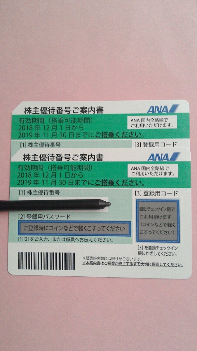  ANA株主優待番号ご案内書 ２枚(優待券、割引券)｜売買されたオークション情報、yahooの商品情報をアーカイブ公開 - オークファン 優待券、割引券