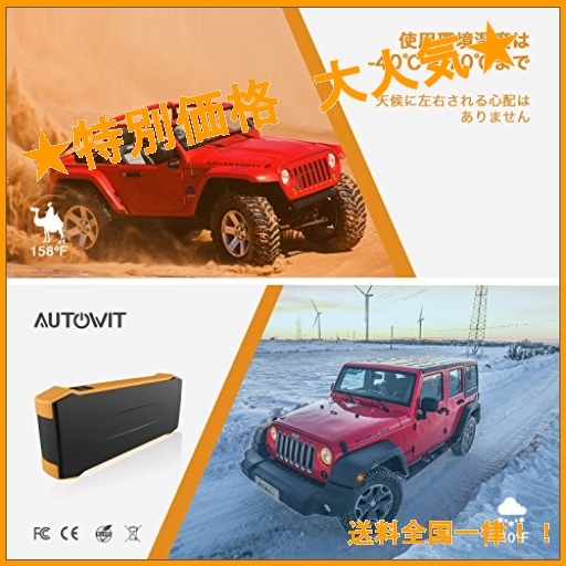 ★数量限定★autowit ジャンプスターター 事前充電が不要の新方式 スーパーキャパシター搭載 最大出力700A 12V車用 エ