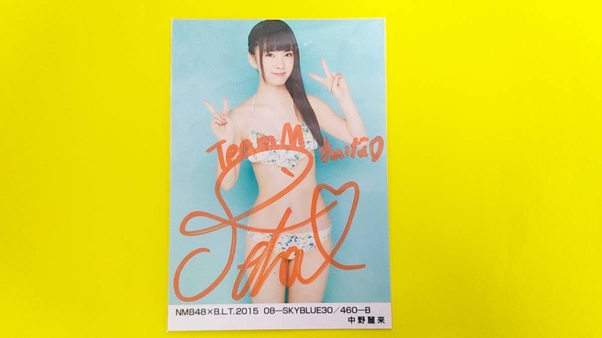 NMB48中野麗来【直筆サインBLT生写真】B.L.T.2015.08-B□2015年8月 